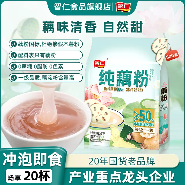 智仁藕粉纯藕粉100%正品藕粉 早代餐红糖莲藕正宗营养冲饮藕香斋