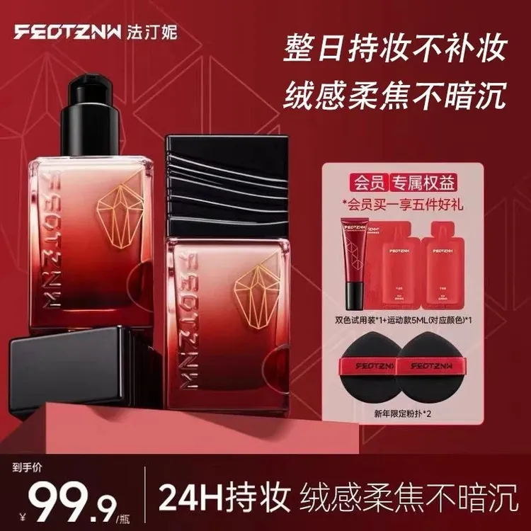 法汀妮第五代持妆粉底液焦持持久防水不脱防汗油皮不卡粉正品