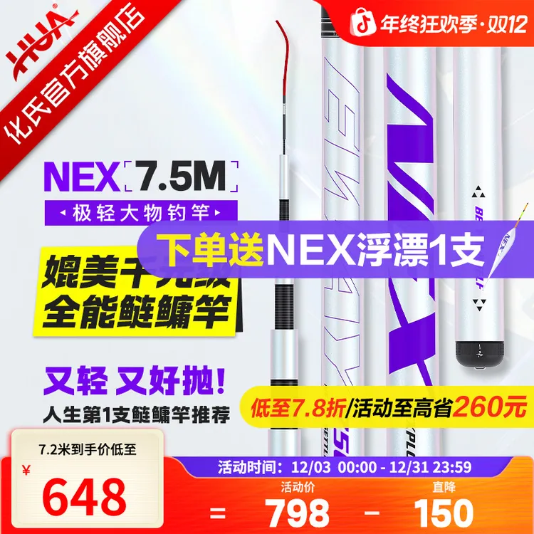 【更轻 更好抛】化氏NEX鱼竿轻量鲢鳙杆极轻大物竿综合竿钓竿钓鱼竿
