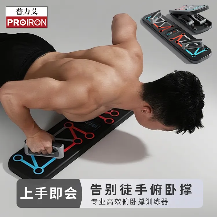 PROIRON【加大加厚】新升级多功能折叠俯卧撑板辅助锻炼胸肌腹肌