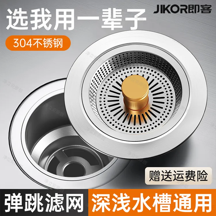 旗舰款不锈钢厨房过滤网按压下水下水槽过滤网水槽通用过滤弹跳芯