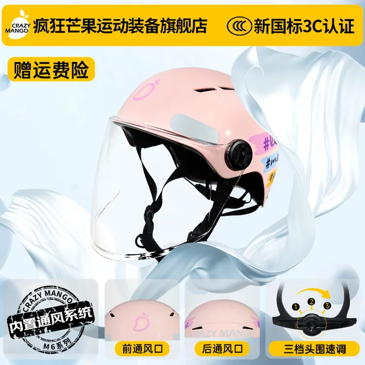 【疯狂芒果M6】冬天骑车头盔电动车3C认证长镜片防眩晕轻便时尚女款