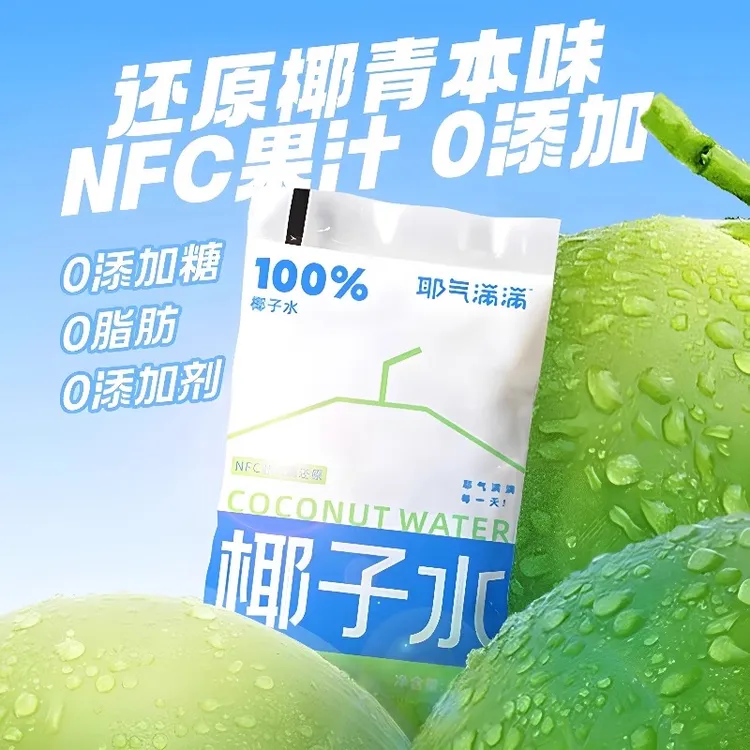 耶气满满100%椰子水袋装电解质水NFC非浓缩还原鲜椰青水孕妇椰汁