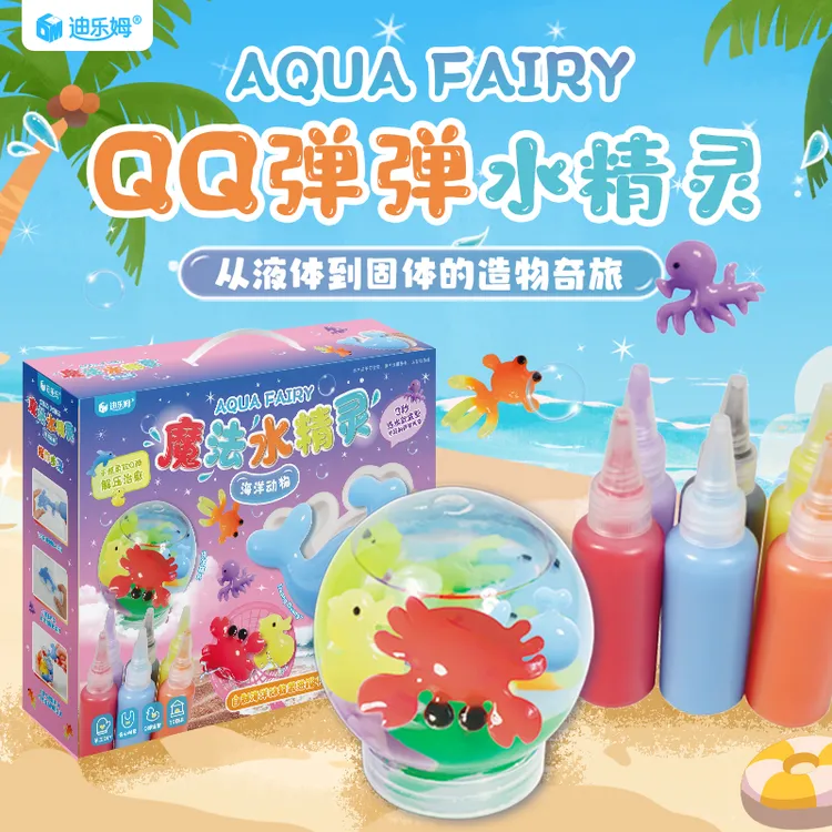迪乐姆魔法水精灵diy益智玩具海洋动物造型男孩女孩手工