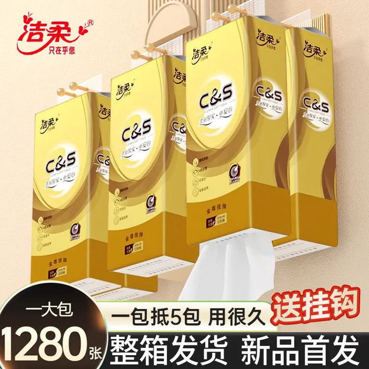 洁柔大包悬挂式抽纸1280张整箱批发1提4提家用实惠装纸抽卫生纸巾