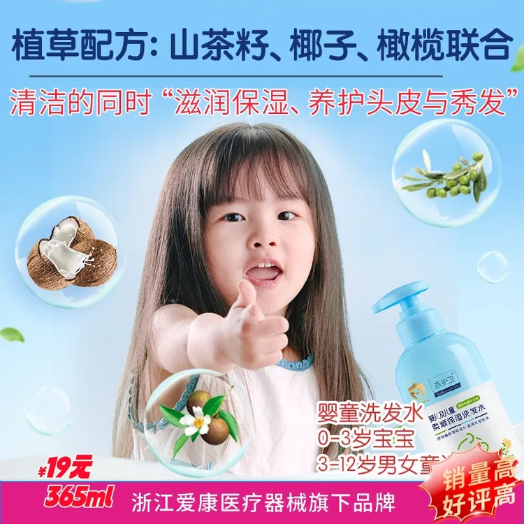 儿童洗发水宝宝洗发水洗头无硅油温和补水保湿清爽柔顺减少打结