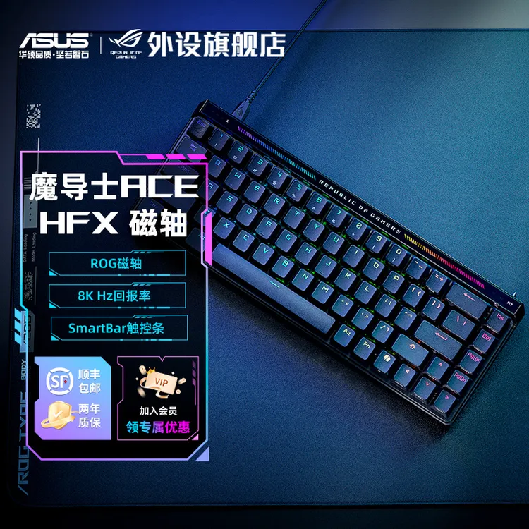 ROG魔导士Ace HFX磁轴键盘电竞游戏专用电脑外设装备无畏契约推荐