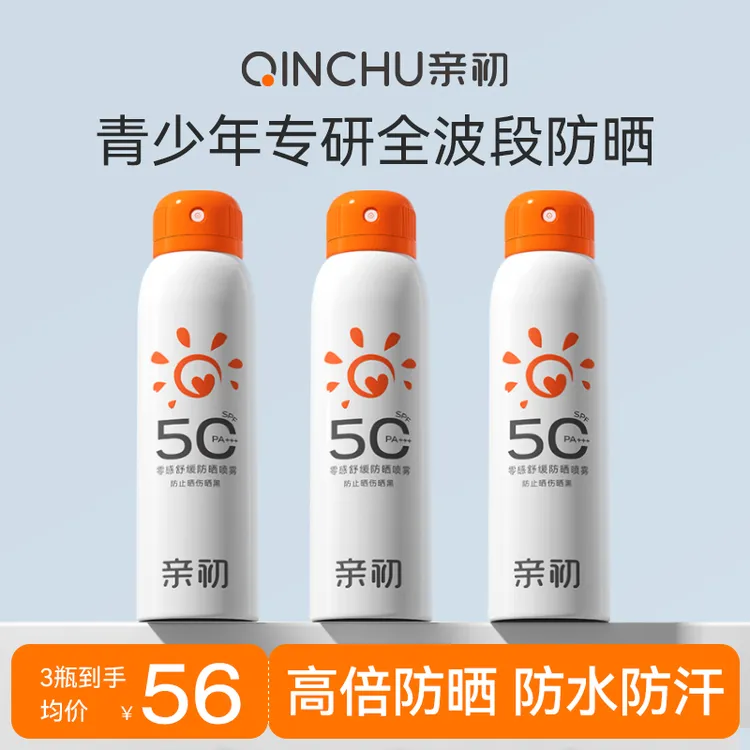青少年防晒喷雾军训户外专业防晒全身通用学生防紫外线防水汗清爽