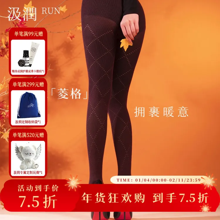 SJRUN/汲润「菱格 」220D弹力保暖连裤袜微压显瘦秋冬丝袜打底裤