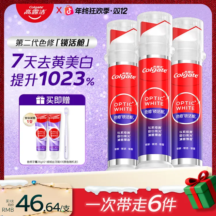 【孙颖莎专属】高露洁新品光学色修锁活舱美白直立式牙膏精准焕白ZB