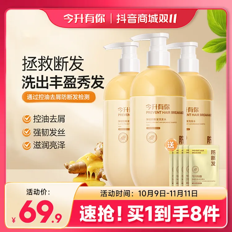 今升有你弹韧防断发补水控油蓬松清洁修护滋养柔顺去屑止痒洗发水