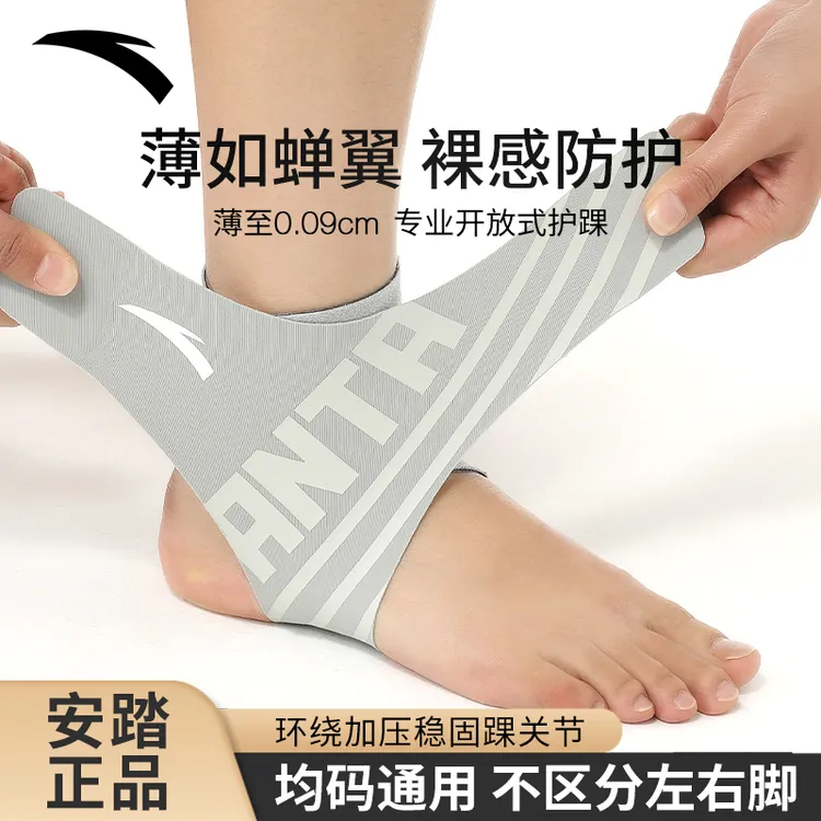 安踏护踝跑步运动护具专业防崴脚扭伤恢复透气保护套绷带跑步装备
