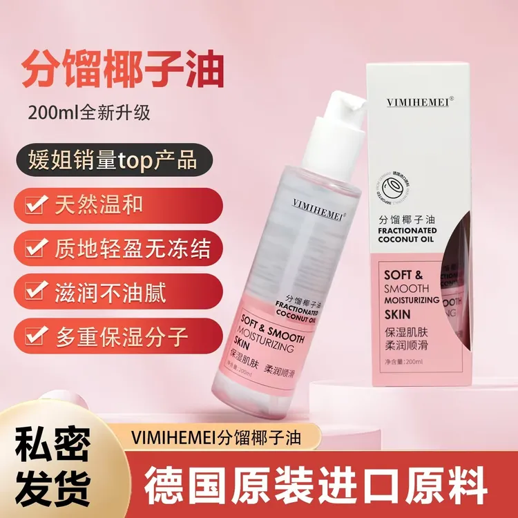【心媛老师专属】分馏椰子油温和养肤顺滑持久留香滋养丝滑