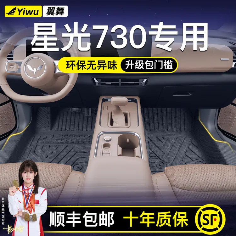 适用2025款五菱星光730专用TPE汽车脚垫全包围专用用品改装件配件