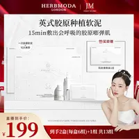 【几米专属】英国HERBMODA赫珀德胶原种植超光子PDRN三文鱼水光软膜