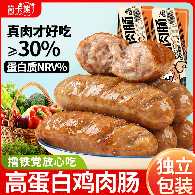 高蛋白低脂鸡肉肠健身代餐鸡胸肉肠轻食解馋休闲零食主食香肠小吃