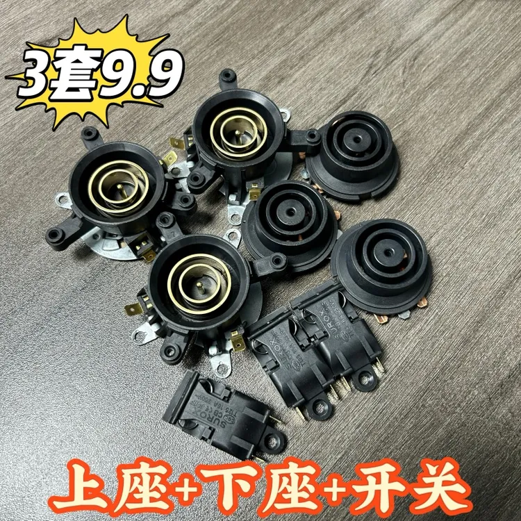 水壶配件电热水壶耦合器通用半球三角万利达奥克斯底部壶芯温控器