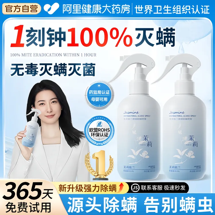 【郭晶晶&央妈力荐】除螨喷雾剂床上杀菌免洗晒去螨虫100%专用除螨✅