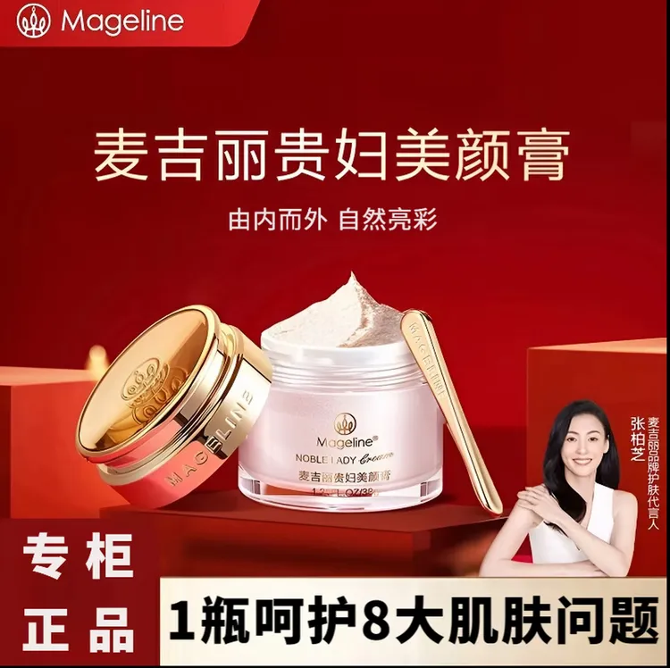 《张柏芝推荐》麦吉丽贵妇美颜膏紧致遮瑕保湿滋养素颜亮肤面霜护肤