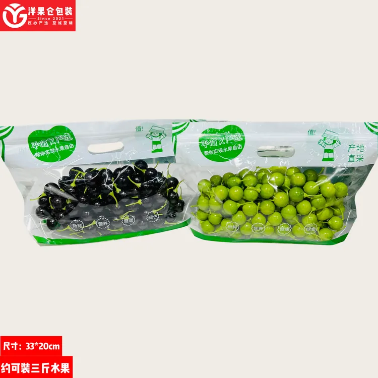 洋果仓·砂糖桔小番茄金桔车厘子通用水果自封袋
