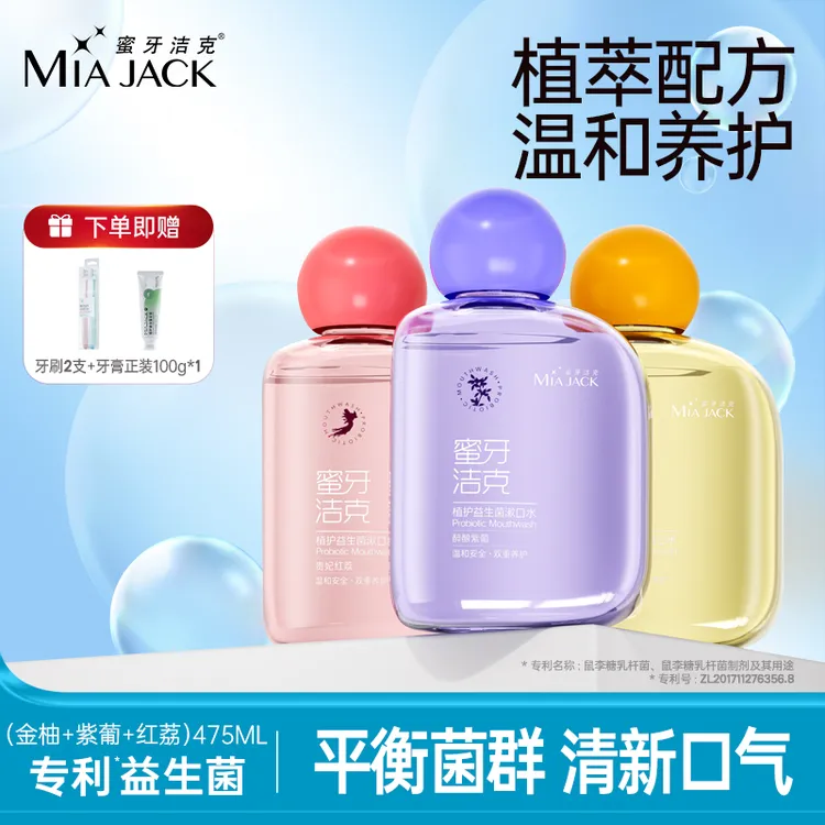 【180ML爆款】蜜牙洁克植护益生菌瓶装漱口水3种果味温和持久留香