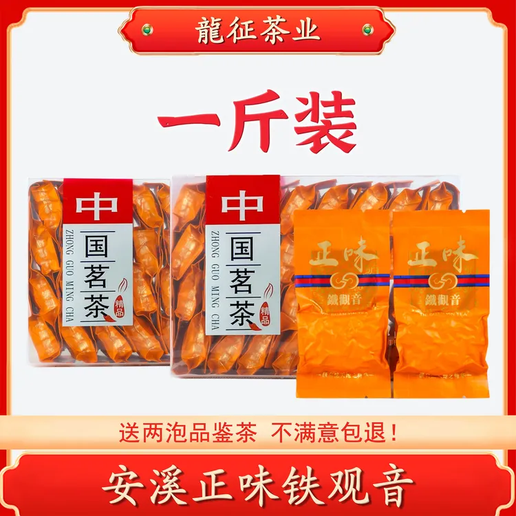 (买一斤送主人杯）2025新秋茶安溪正味高山铁观音清香兰花香茶叶pc