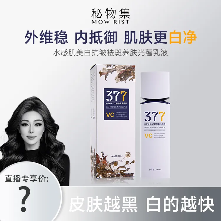 【关心专属】秘物集水感肌美白抗皱祛斑养肤光蕴乳液