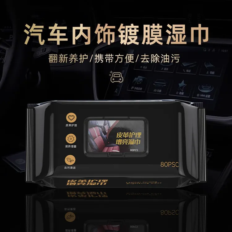 【普路驰】汽车内饰清洁镀膜湿巾车用皮革座椅强力去污渍多擦车神器