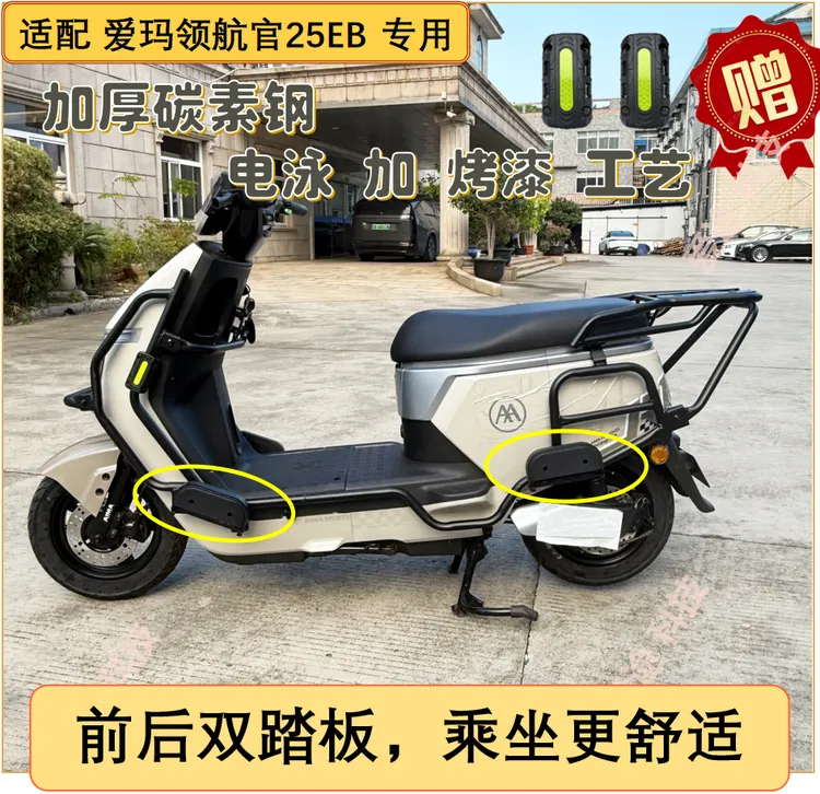 配爱玛领航官25EB电自款保险杠加厚防撞杠外卖护杠改装一体后货架