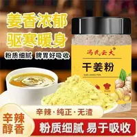 【买二送一】干姜粉小黄姜粉食用配料厨房烹饪炖肉排骨提味调味冲饮