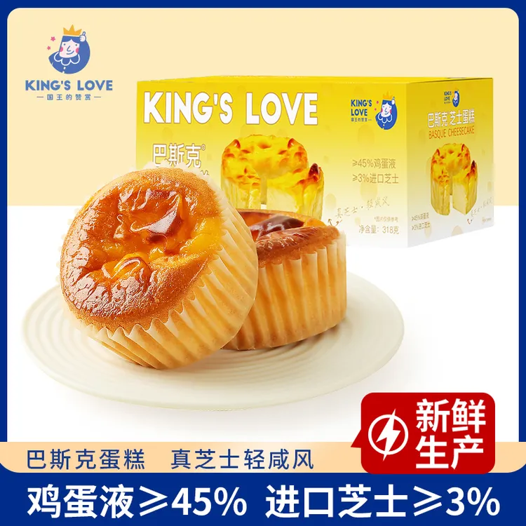 国王的赞赏 巴斯克芝士蛋糕芝士轻咸乳酪网红下午茶糕点休闲零食
