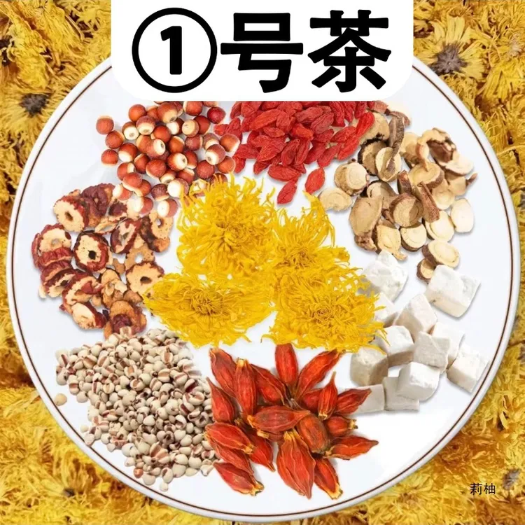 1号茶一号栀子+茯苓+芡实+红枣+枸杞白术菊花祛湿夏天甘草养生茶