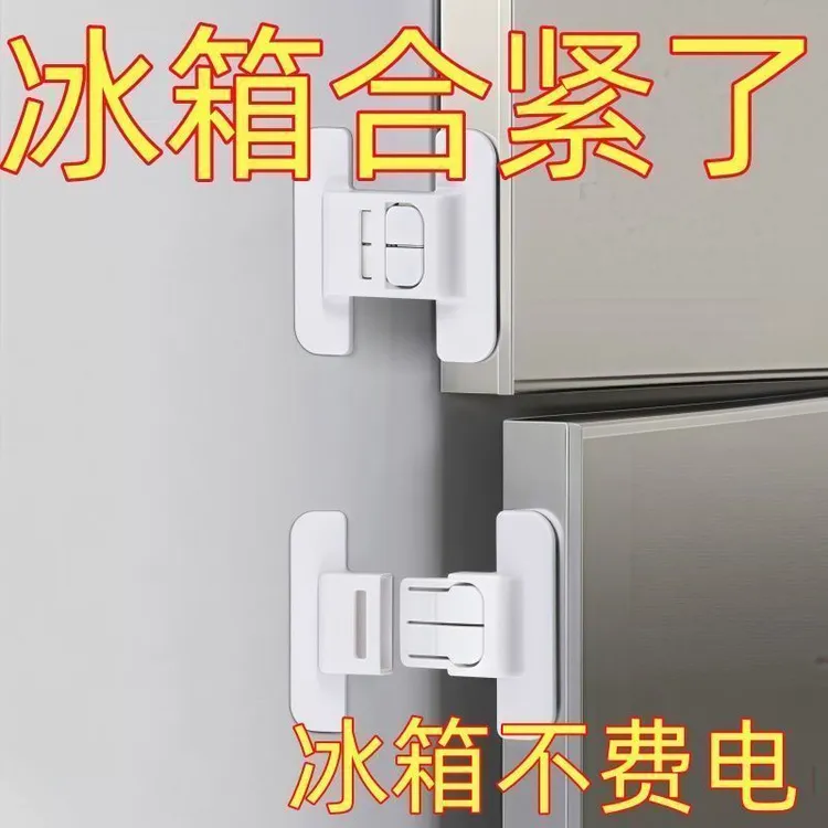 冰箱门固定扣闭门器双扣设计冰箱配件防开卡扣免打孔自粘式专用扣