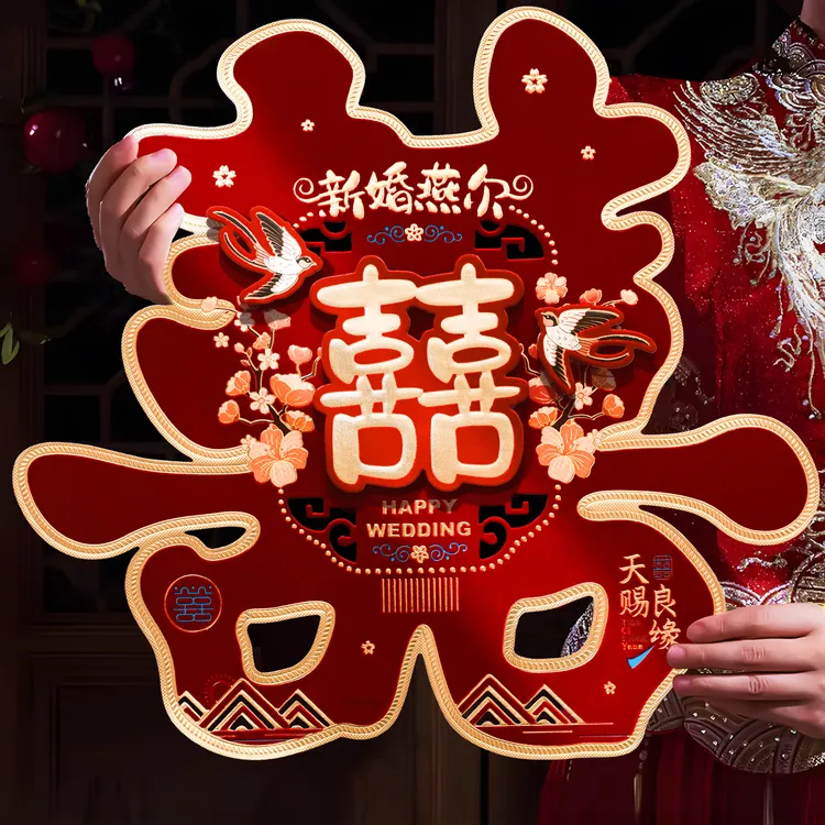 结婚喜字大门喜字贴专用婚房装饰囍字婚礼布置房门婚庆用品喜字贴