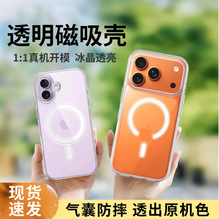 透明磁吸适用iphone17promax苹果16手机壳15无线充14防摔13保护套