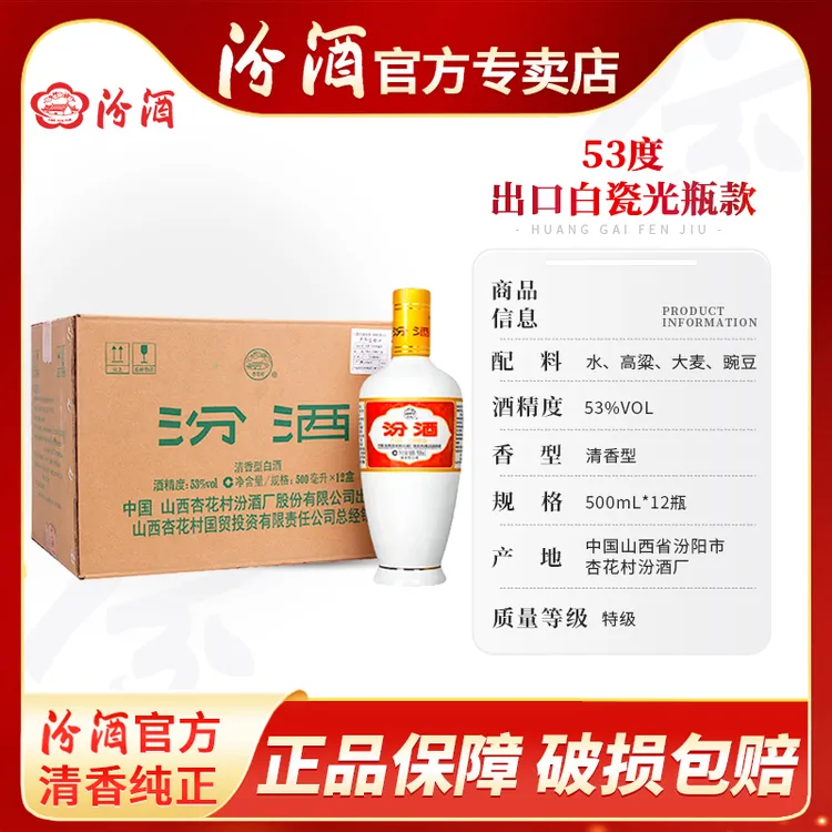 汾酒【官方补贴】53度原箱出口白瓷12瓶特级纯正高度白酒53度500ml