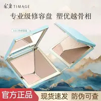 TIMAGE彩棠三色高光修容盘一体3.0版本哑光珠光提亮脸部轮廓阴影