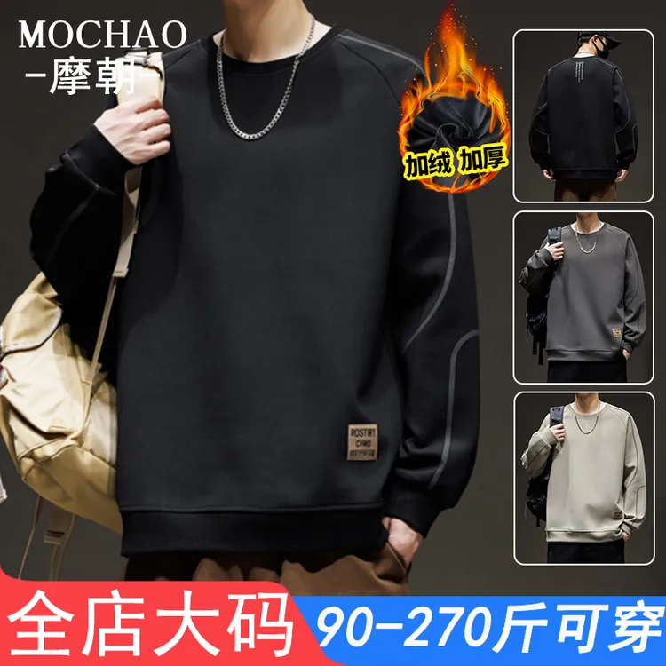摩朝秋冬男款潮牌圆领卫衣休闲宽松大码线条感显瘦加绒长袖打底衫