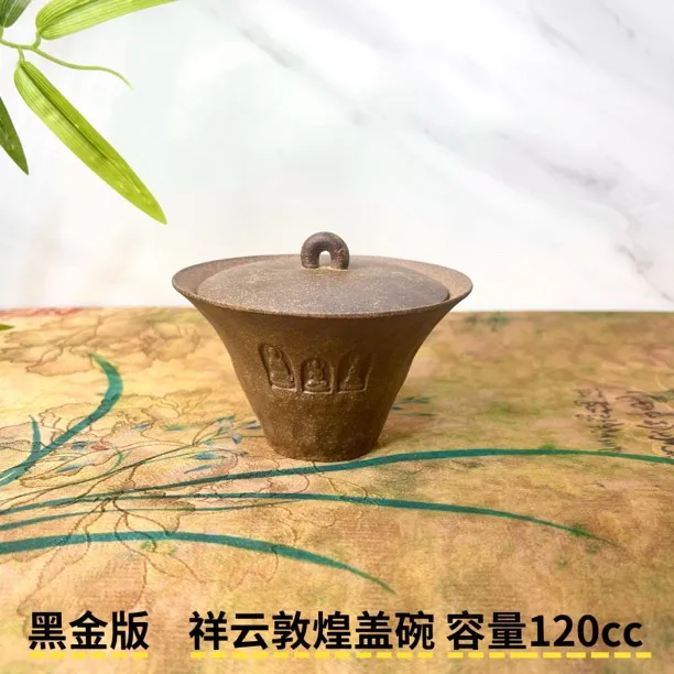 （黑金版）原矿.祥云敦煌盖碗 老岩泥盖碗简约中式复古陶瓷茶具薄胎