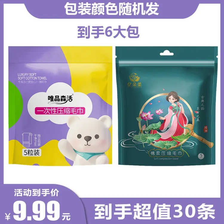 唯品森活【到手6包】一次性压缩加厚毛巾洗脸洁面巾便携吸水