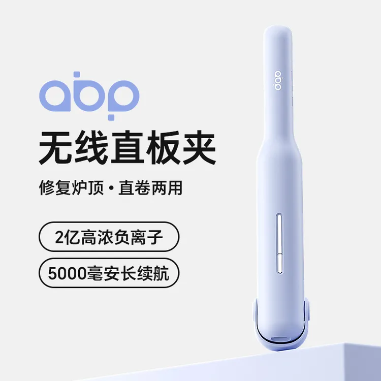 abp便携无线直板夹不伤发负离子防烫迷你充电拉直板高颅顶卷发棒