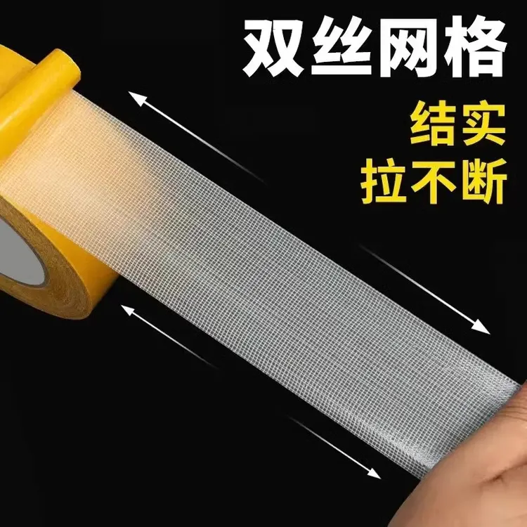 【直发拍1发4】春联无痕双面胶带网格双面胶带强粘性撕下无痕贴春联