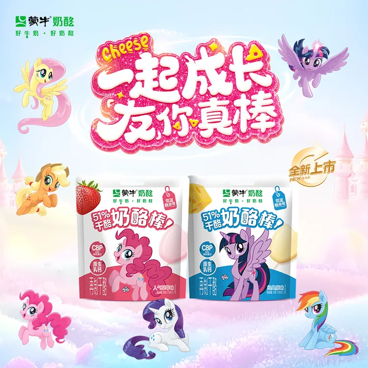 小马宝莉联名54g奶酪棒51%干酪高钙营养儿童零食袋装便携正品
