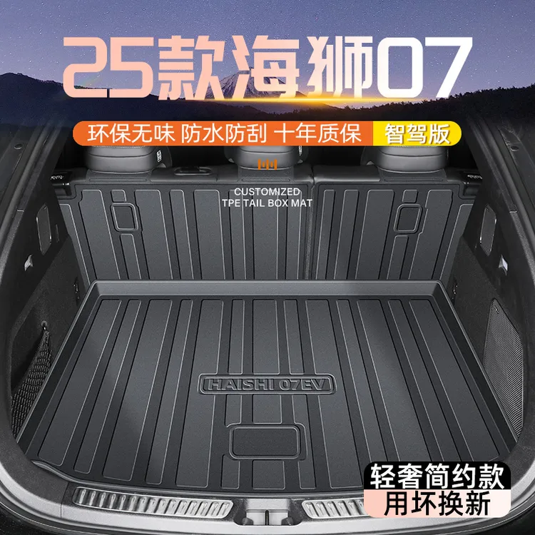25款比亚迪海狮07DMI专用后备箱垫TPE尾箱垫子07EV用品配件大全新