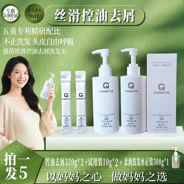 【专攻孕妈宝妈洗发水】强茵丝滑控油去屑蓬松温和洗发水孕妇可用