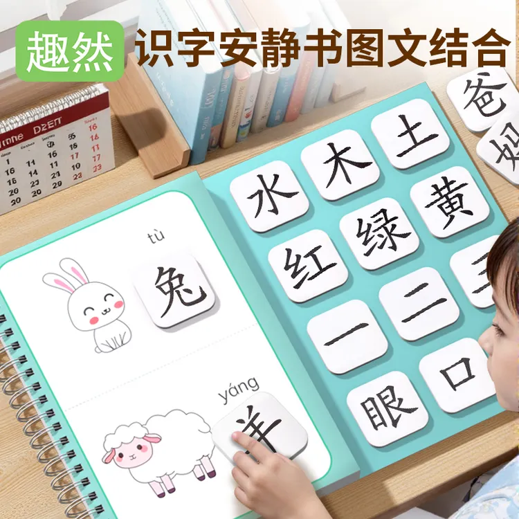 幼儿识字安静书2-6岁宝宝早教认字启蒙学前知识卡粘贴书益智玩具