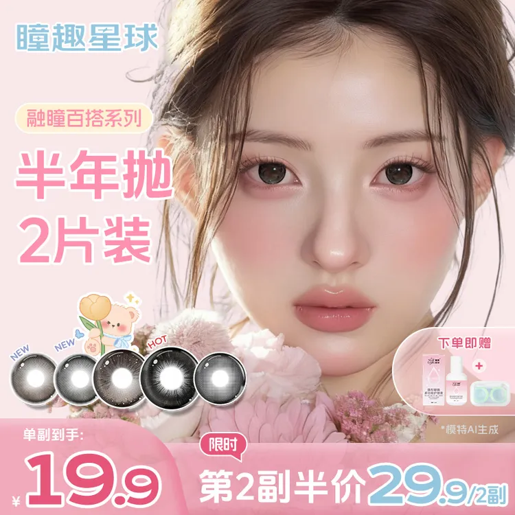 瞳趣星球美瞳【镇店之宝】炸毛小猫半年抛推荐日常款学生党隐形眼镜