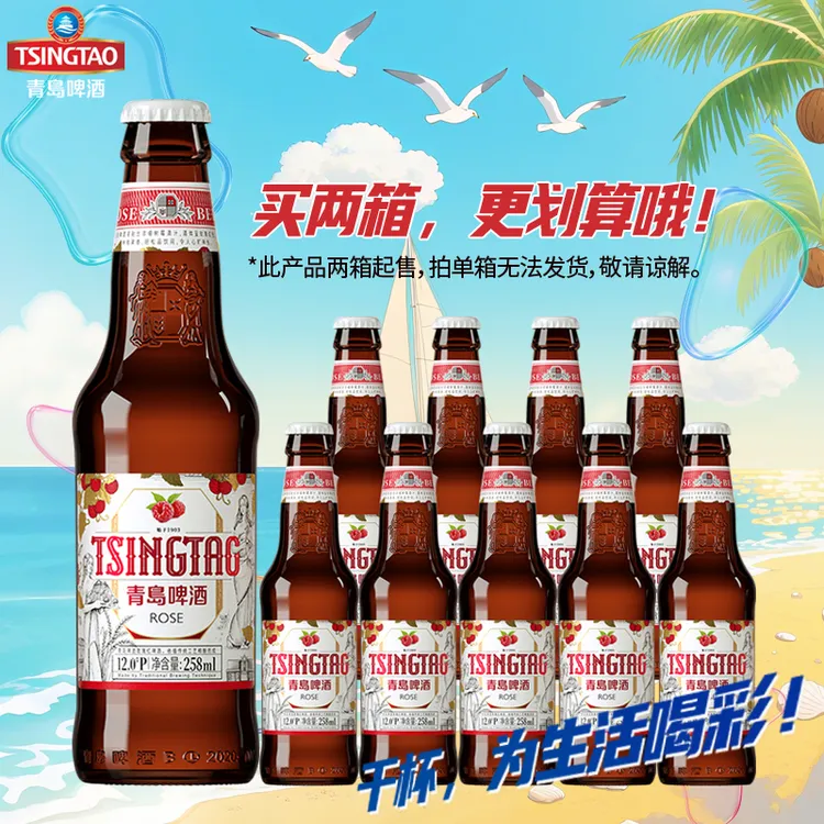 TSINGTAO/青岛啤酒【双节福利】青岛 玫瑰红 258ml*9瓶 麦香浓郁
