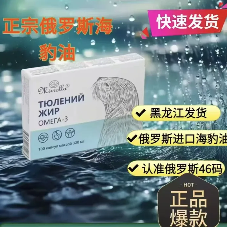 （46条码开头）俄罗斯海豹油/调和油口岸直发