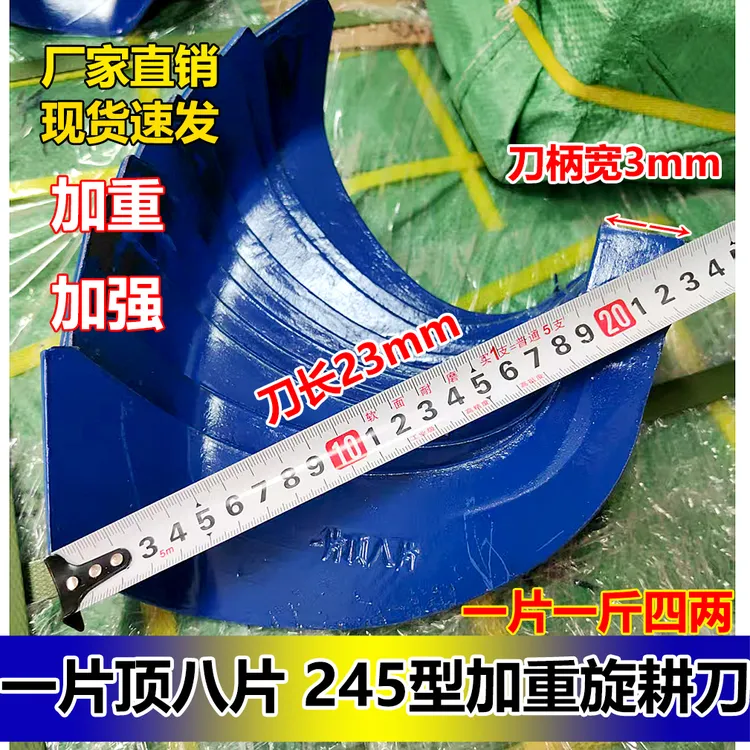 245型旋耕刀一片顶八加厚加重耐磨抗断适用于硬地深耕刀片